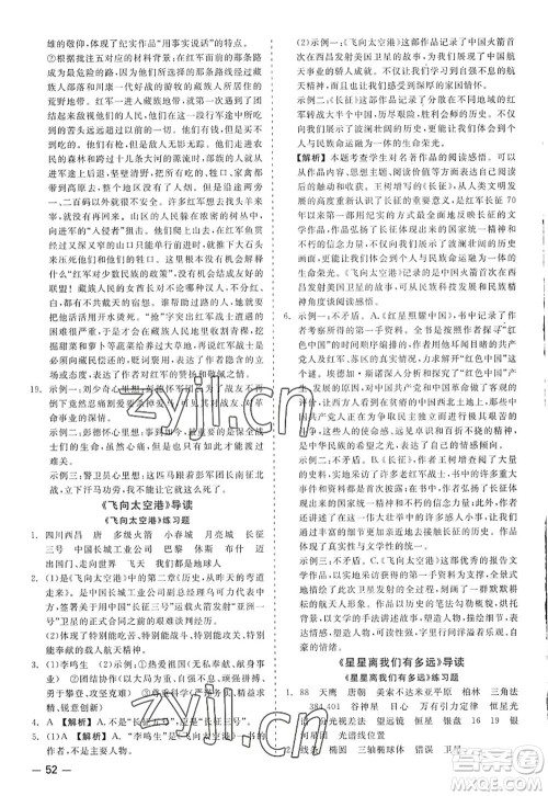浙江工商大学出版社2022精彩练习就练这一本八年级语文上册人教版答案 浙江工商大学出版社2022精彩练习就练这一本八年级语文上册人教版答案