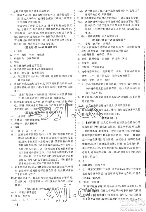 浙江工商大学出版社2022精彩练习就练这一本八年级语文上册人教版答案 浙江工商大学出版社2022精彩练习就练这一本八年级语文上册人教版答案
