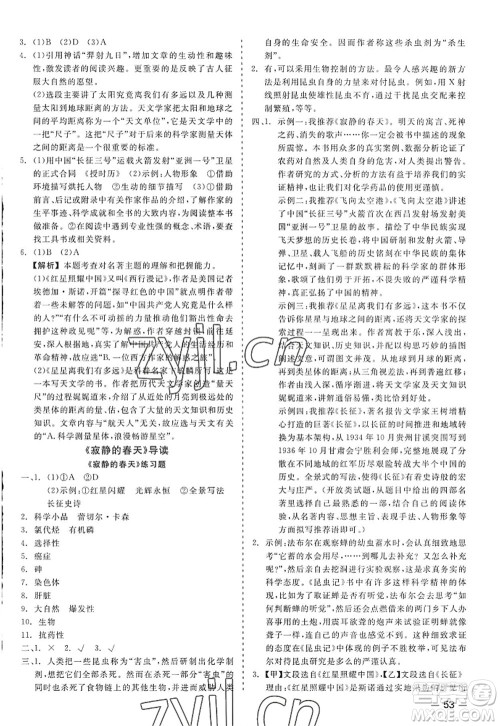 浙江工商大学出版社2022精彩练习就练这一本八年级语文上册人教版答案