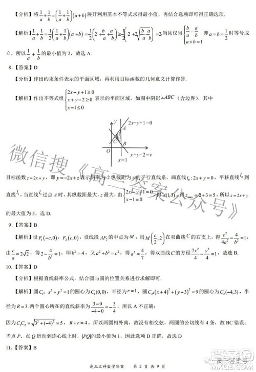 2022-2023学年度名校面对面高三大联考文数试题及答案