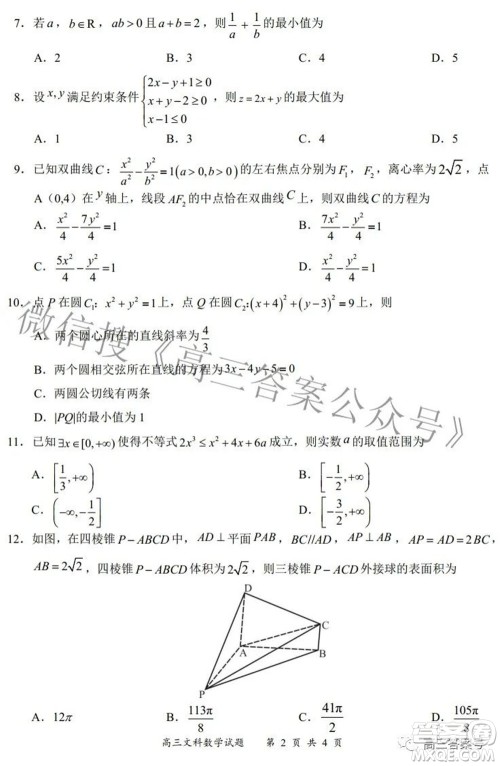 2022-2023学年度名校面对面高三大联考文数试题及答案