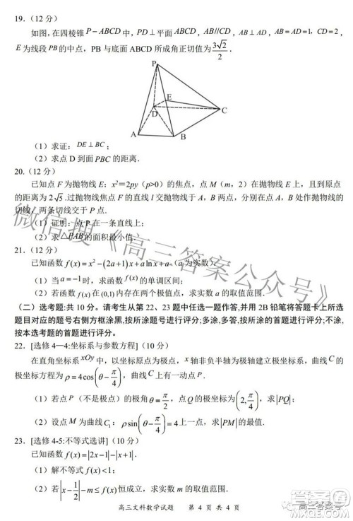 2022-2023学年度名校面对面高三大联考文数试题及答案