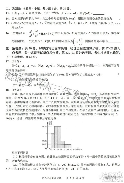 2022-2023学年度名校面对面高三大联考文数试题及答案