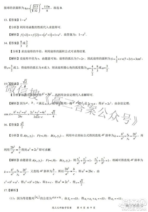 2022-2023学年度名校面对面高三大联考文数试题及答案