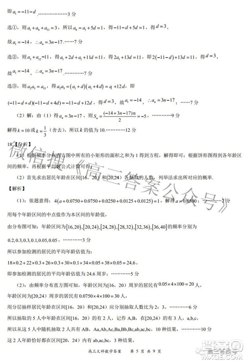 2022-2023学年度名校面对面高三大联考文数试题及答案 2022-2023学年度名校面对面高三大联考文数试题及答案