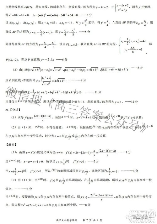 2022-2023学年度名校面对面高三大联考文数试题及答案 2022-2023学年度名校面对面高三大联考文数试题及答案