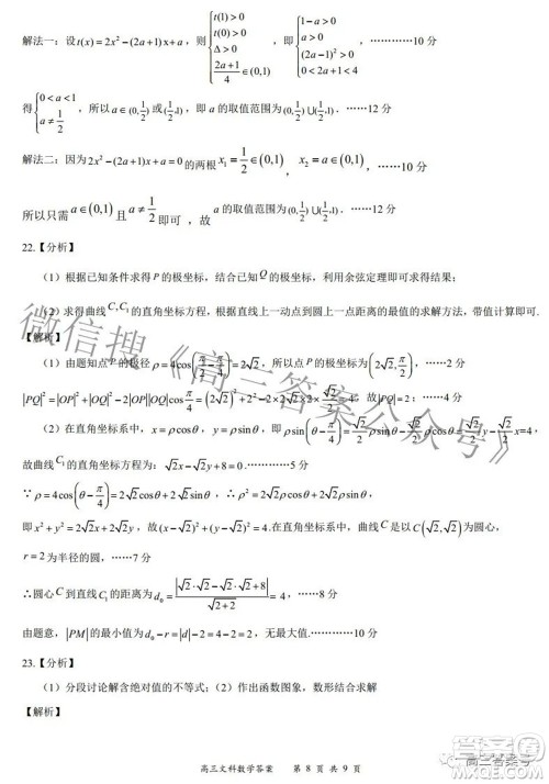 2022-2023学年度名校面对面高三大联考文数试题及答案