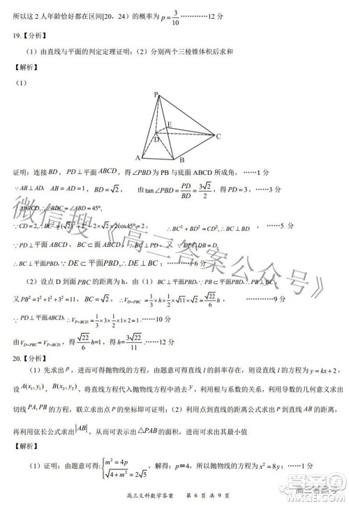 2022-2023学年度名校面对面高三大联考文数试题及答案