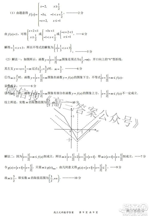 2022-2023学年度名校面对面高三大联考文数试题及答案