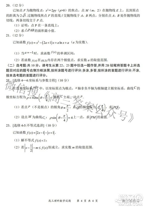 2022-2023学年度名校面对面高三大联考理数试题及答案 2022-2023学年度名校面对面高三大联考理数试题及答案