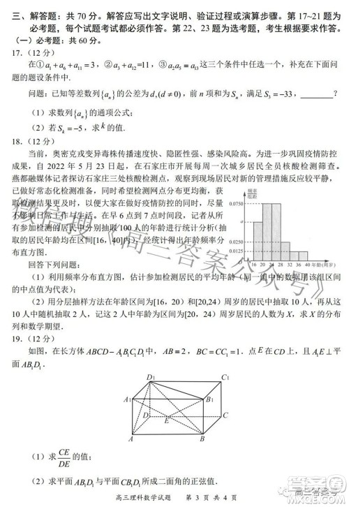 2022-2023学年度名校面对面高三大联考理数试题及答案