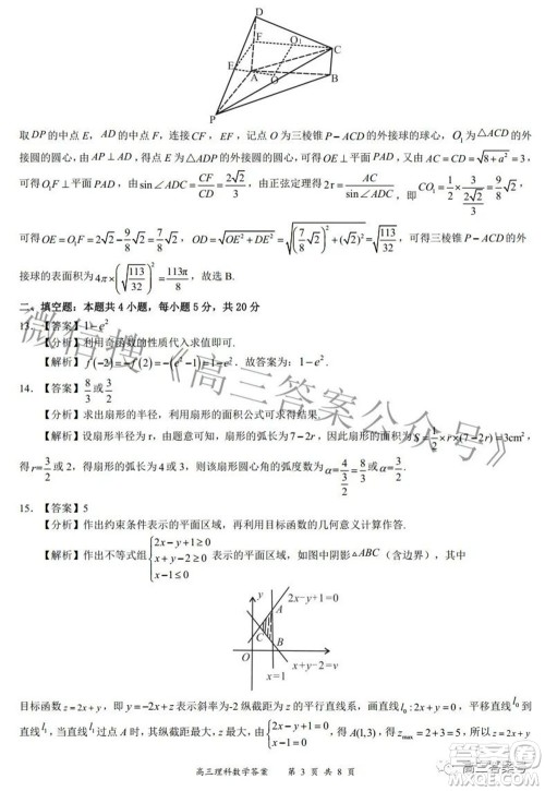 2022-2023学年度名校面对面高三大联考理数试题及答案