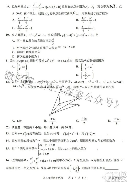 2022-2023学年度名校面对面高三大联考理数试题及答案