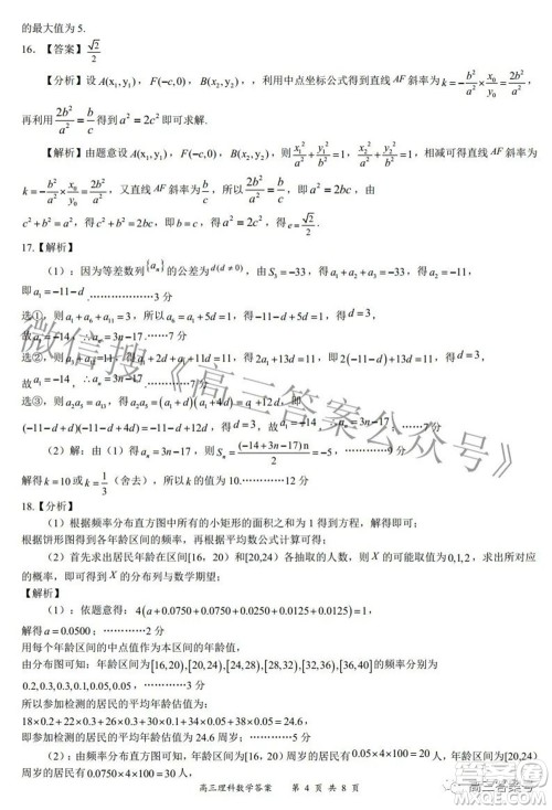 2022-2023学年度名校面对面高三大联考理数试题及答案