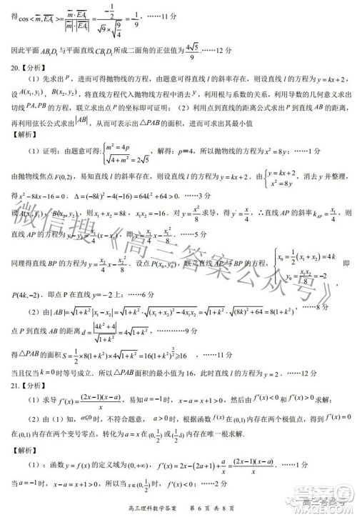 2022-2023学年度名校面对面高三大联考理数试题及答案 2022-2023学年度名校面对面高三大联考理数试题及答案