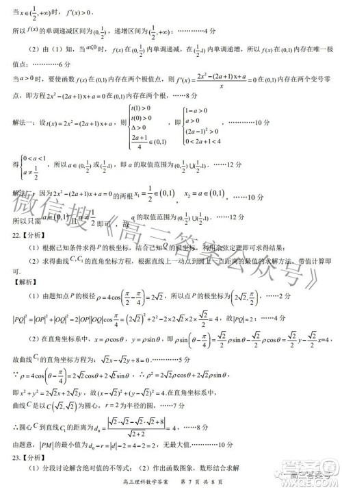 2022-2023学年度名校面对面高三大联考理数试题及答案