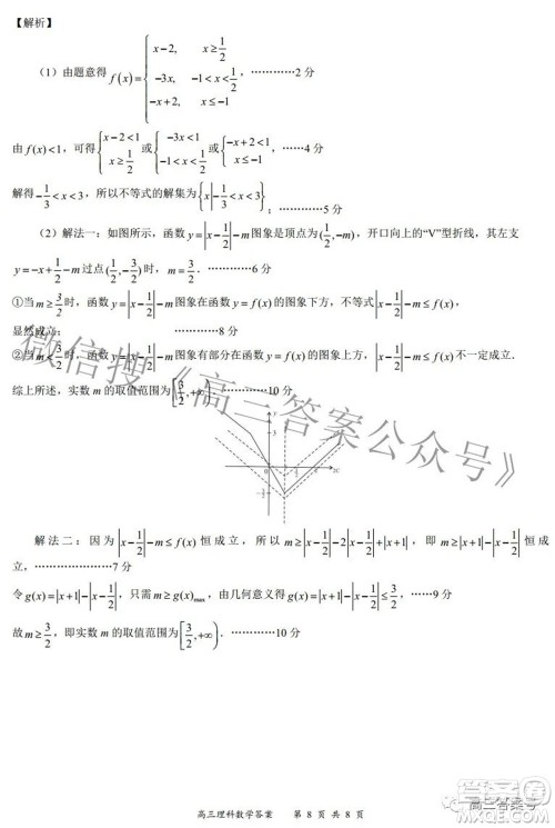 2022-2023学年度名校面对面高三大联考理数试题及答案