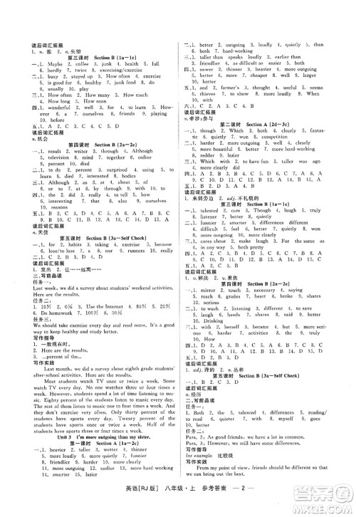 浙江工商大学出版社2022精彩练习就练这一本八年级英语上册RJ人教版杭州专版答案 浙江工商大学出版社2022精彩练习就练这一本八年级英语上册RJ人教版杭州专版答案