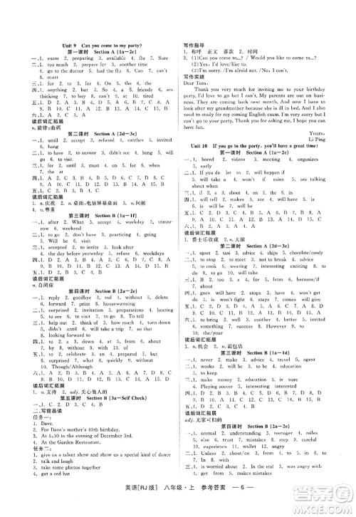 浙江工商大学出版社2022精彩练习就练这一本八年级英语上册RJ人教版杭州专版答案 浙江工商大学出版社2022精彩练习就练这一本八年级英语上册RJ人教版杭州专版答案