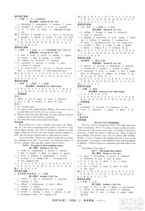 浙江工商大学出版社2022精彩练习就练这一本八年级英语上册RJ人教版杭州专版答案 浙江工商大学出版社2022精彩练习就练这一本八年级英语上册RJ人教版杭州专版答案
