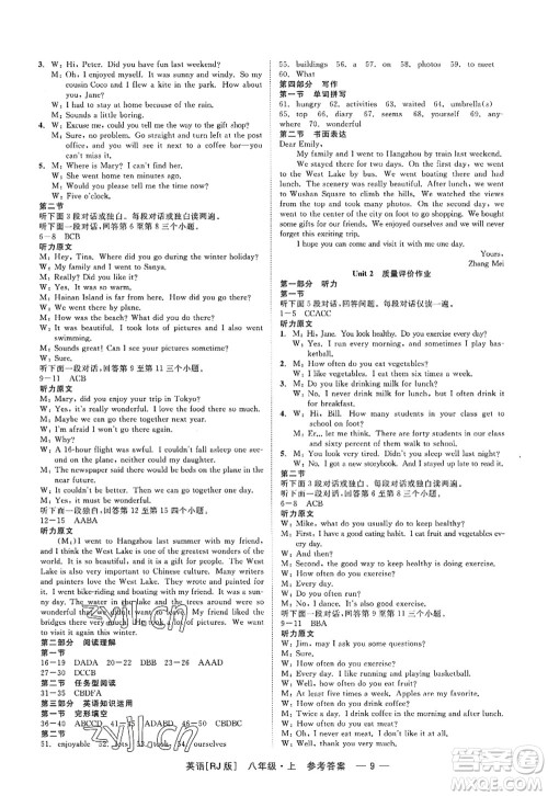 浙江工商大学出版社2022精彩练习就练这一本八年级英语上册RJ人教版杭州专版答案 浙江工商大学出版社2022精彩练习就练这一本八年级英语上册RJ人教版杭州专版答案