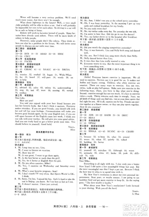 浙江工商大学出版社2022精彩练习就练这一本八年级英语上册RJ人教版杭州专版答案 浙江工商大学出版社2022精彩练习就练这一本八年级英语上册RJ人教版杭州专版答案