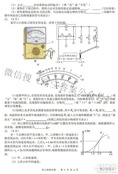 2022-2023学年度名校面对面高三大联考物理试题及答案