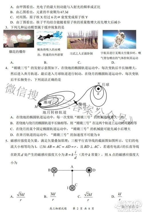 2022-2023学年度名校面对面高三大联考物理试题及答案 2022-2023学年度名校面对面高三大联考物理试题及答案