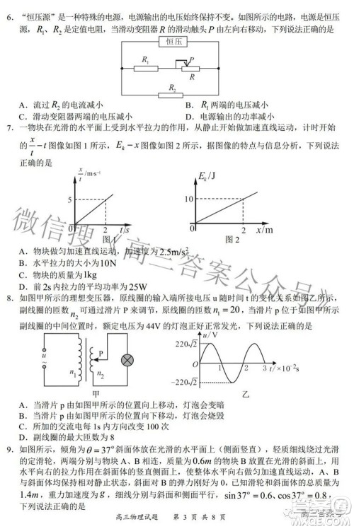 2022-2023学年度名校面对面高三大联考物理试题及答案