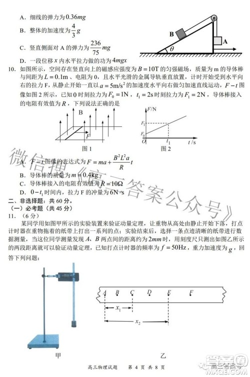 2022-2023学年度名校面对面高三大联考物理试题及答案