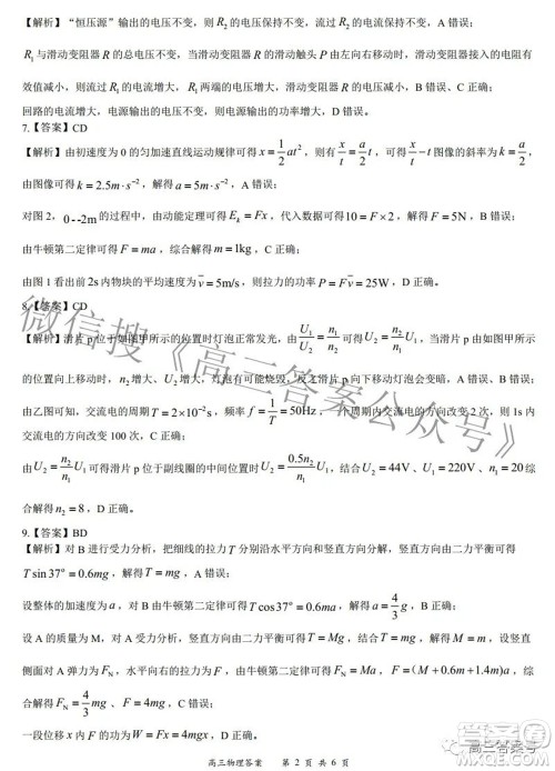 2022-2023学年度名校面对面高三大联考物理试题及答案