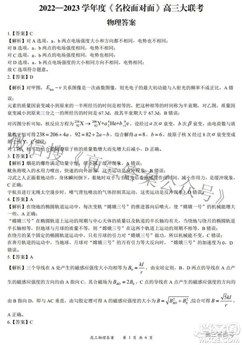 2022-2023学年度名校面对面高三大联考物理试题及答案 2022-2023学年度名校面对面高三大联考物理试题及答案