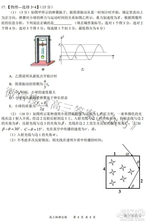 2022-2023学年度名校面对面高三大联考物理试题及答案