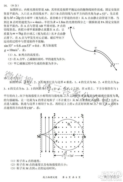 2022-2023学年度名校面对面高三大联考物理试题及答案