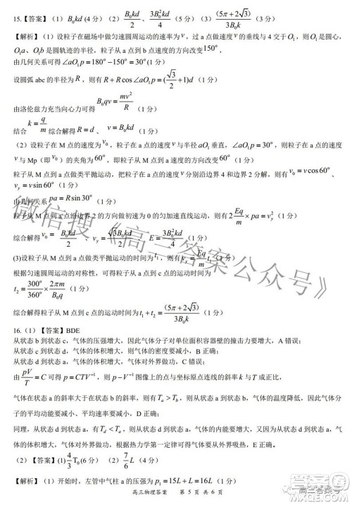 2022-2023学年度名校面对面高三大联考物理试题及答案 2022-2023学年度名校面对面高三大联考物理试题及答案