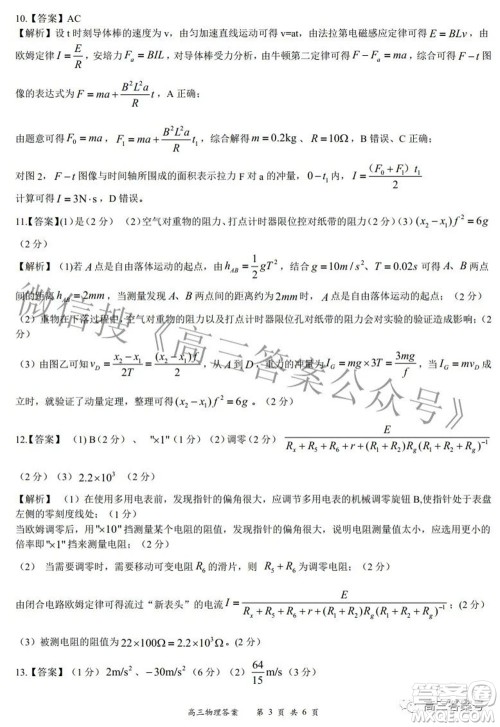 2022-2023学年度名校面对面高三大联考物理试题及答案