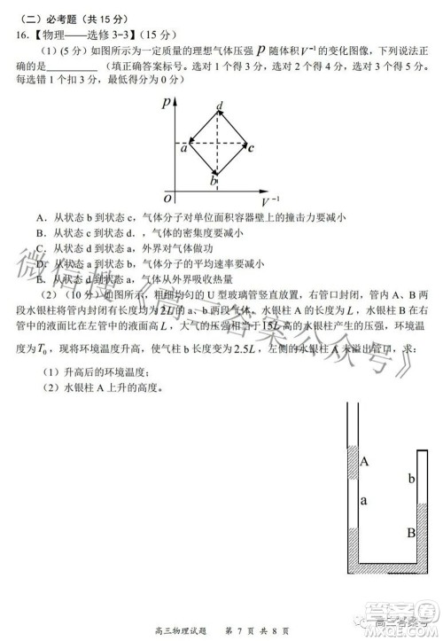 2022-2023学年度名校面对面高三大联考物理试题及答案