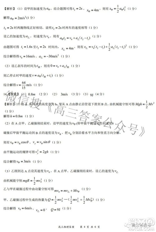 2022-2023学年度名校面对面高三大联考物理试题及答案