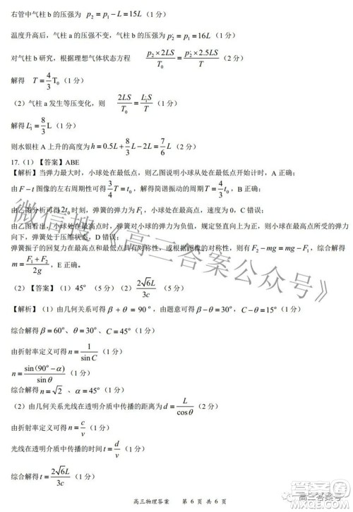 2022-2023学年度名校面对面高三大联考物理试题及答案