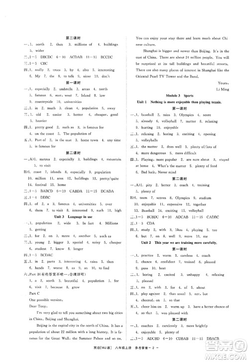 浙江工商大学出版社2022精彩练习就练这一本八年级英语上册WJ外研版答案 浙江工商大学出版社2022精彩练习就练这一本八年级英语上册WJ外研版答案
