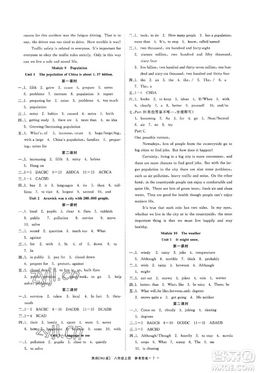 浙江工商大学出版社2022精彩练习就练这一本八年级英语上册WJ外研版答案 浙江工商大学出版社2022精彩练习就练这一本八年级英语上册WJ外研版答案