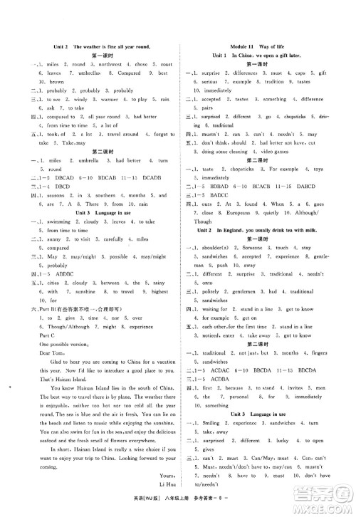 浙江工商大学出版社2022精彩练习就练这一本八年级英语上册WJ外研版答案 浙江工商大学出版社2022精彩练习就练这一本八年级英语上册WJ外研版答案