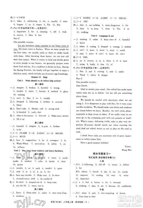 浙江工商大学出版社2022精彩练习就练这一本八年级英语上册WJ外研版答案 浙江工商大学出版社2022精彩练习就练这一本八年级英语上册WJ外研版答案