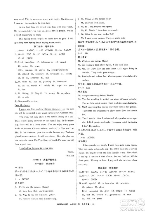 浙江工商大学出版社2022精彩练习就练这一本八年级英语上册WJ外研版答案 浙江工商大学出版社2022精彩练习就练这一本八年级英语上册WJ外研版答案