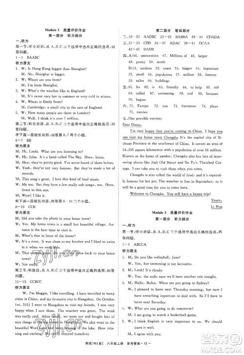 浙江工商大学出版社2022精彩练习就练这一本八年级英语上册WJ外研版答案 浙江工商大学出版社2022精彩练习就练这一本八年级英语上册WJ外研版答案