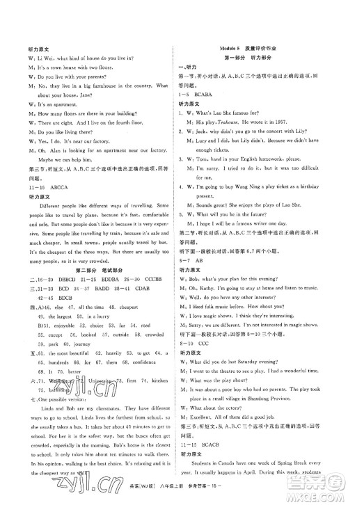 浙江工商大学出版社2022精彩练习就练这一本八年级英语上册WJ外研版答案 浙江工商大学出版社2022精彩练习就练这一本八年级英语上册WJ外研版答案