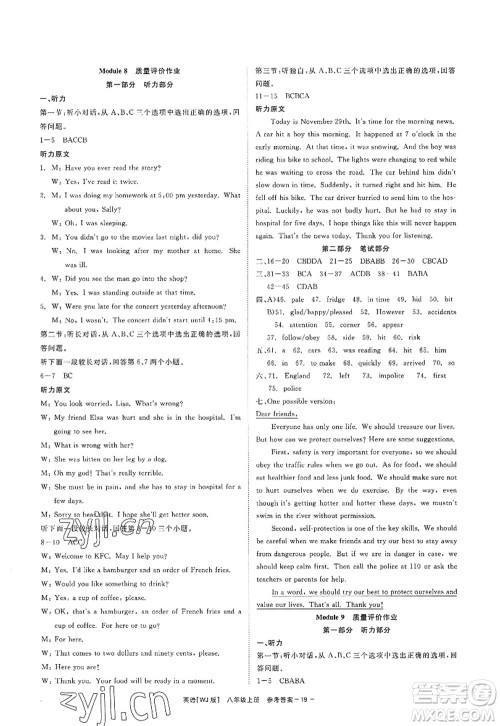 浙江工商大学出版社2022精彩练习就练这一本八年级英语上册WJ外研版答案 浙江工商大学出版社2022精彩练习就练这一本八年级英语上册WJ外研版答案