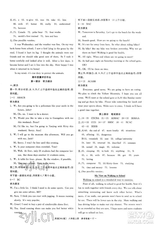 浙江工商大学出版社2022精彩练习就练这一本八年级英语上册WJ外研版答案 浙江工商大学出版社2022精彩练习就练这一本八年级英语上册WJ外研版答案