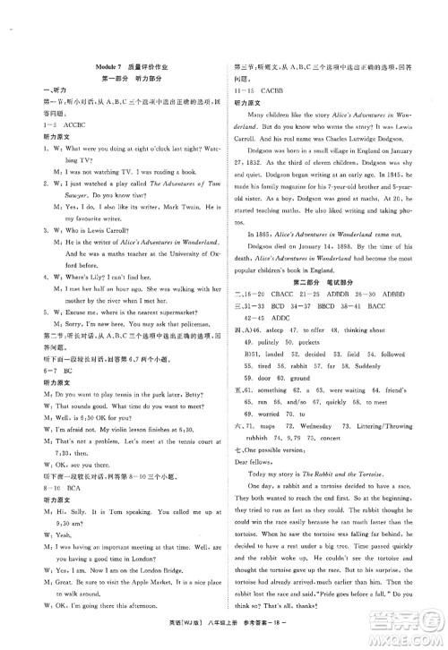 浙江工商大学出版社2022精彩练习就练这一本八年级英语上册WJ外研版答案