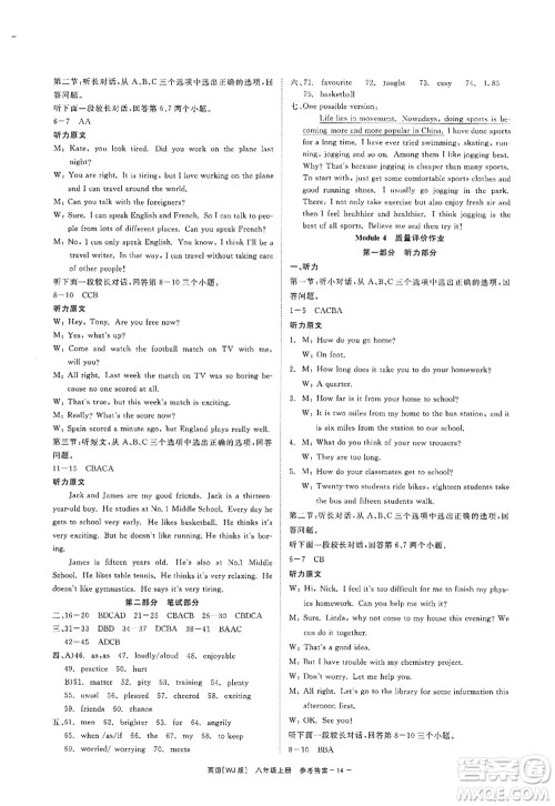 浙江工商大学出版社2022精彩练习就练这一本八年级英语上册WJ外研版答案 浙江工商大学出版社2022精彩练习就练这一本八年级英语上册WJ外研版答案